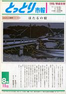 平成5年8月15日