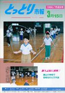 平成8年3月15日