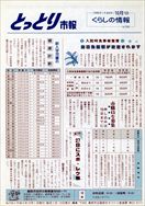 平成8年10月1日