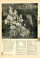 昭和37年2月5日