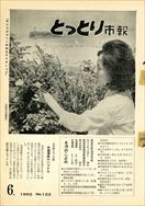 昭和37年6月3日