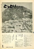 昭和38年1月5日