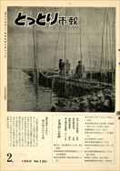 昭和38年2月1日