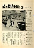 昭和39年3月5日