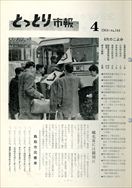 昭和39年4月5日