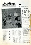 昭和39年7月5日