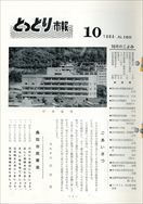 昭和39年10月10日