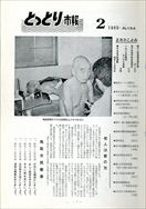 昭和40年2月10日