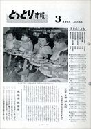 昭和40年3月10日