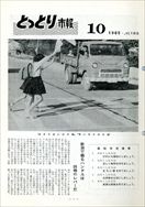 昭和40年10月10日