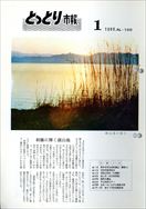 昭和41年1月10日