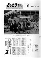 昭和41年6月10日