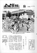 昭和41年8月10日