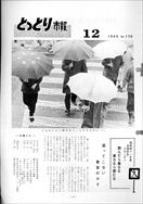 昭和41年12月10日