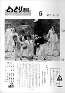 昭和42年5月5日