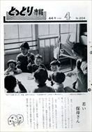 昭和44年4月10日