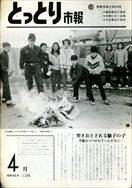 昭和45年4月10日