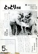 昭和45年5月10日