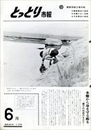 昭和45年6月10日