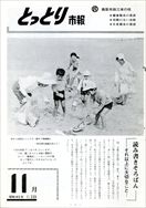 昭和45年11月10日