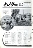 昭和47年11月5日