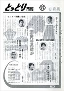 昭和48年6月1日