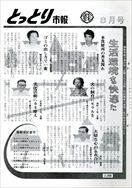 昭和48年8月1日