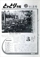 昭和49年11月1日