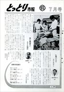 昭和50年7月1日