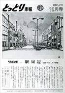 昭和52年12月1日