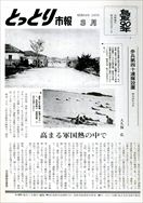 昭和54年3月1日