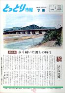 昭和56年7月1日