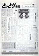 昭和59年9月1日