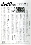 昭和60年12月1日