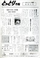 昭和62年10月1日