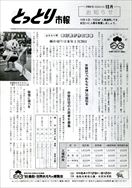 昭和63年12月1日