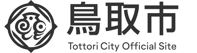 鳥取市公式ウェブサイト