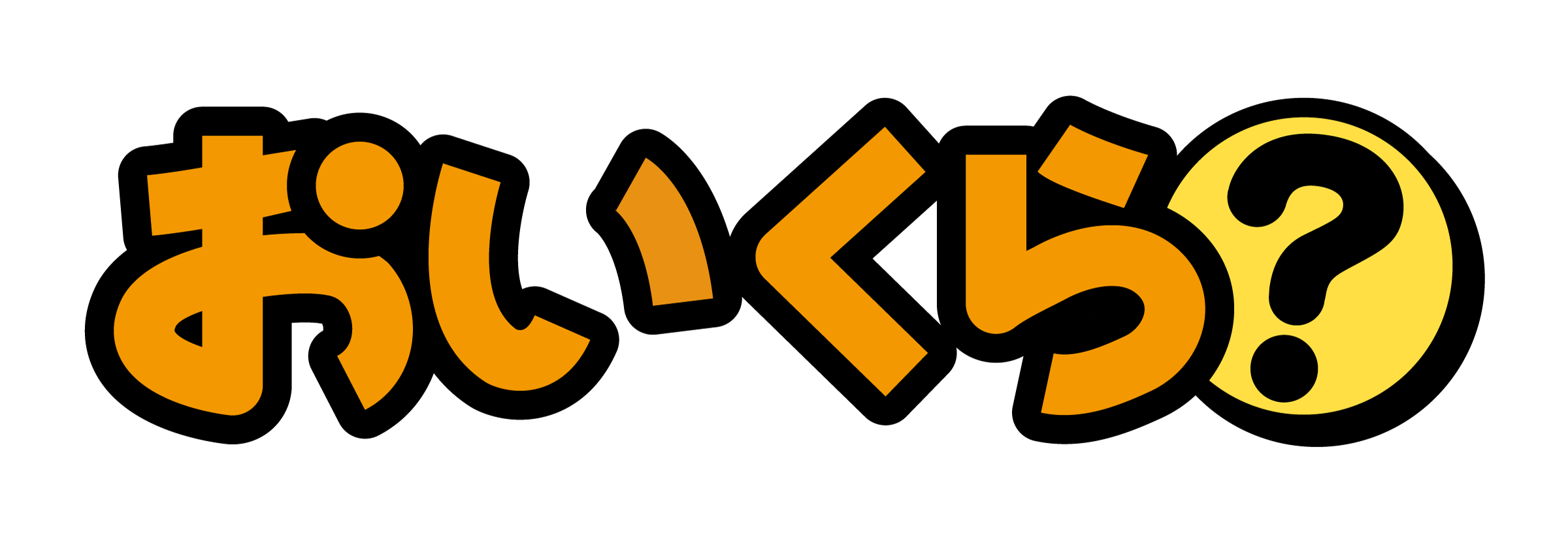 おいくら？の画像