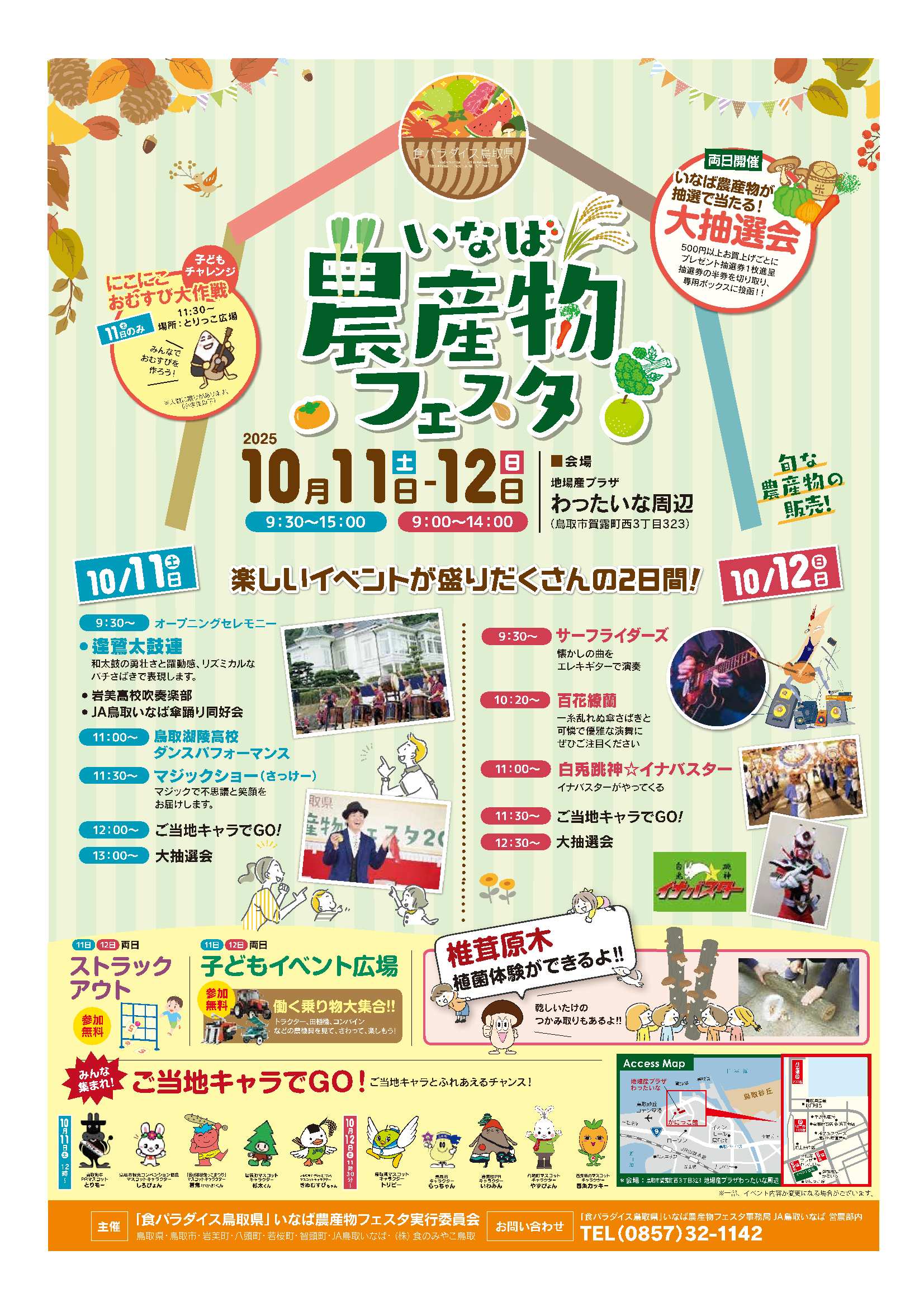 【開催中】10月11日(土曜日)12日(日曜日)いなば農産物フェスタ「ふるさとの味祭り」の画像4
