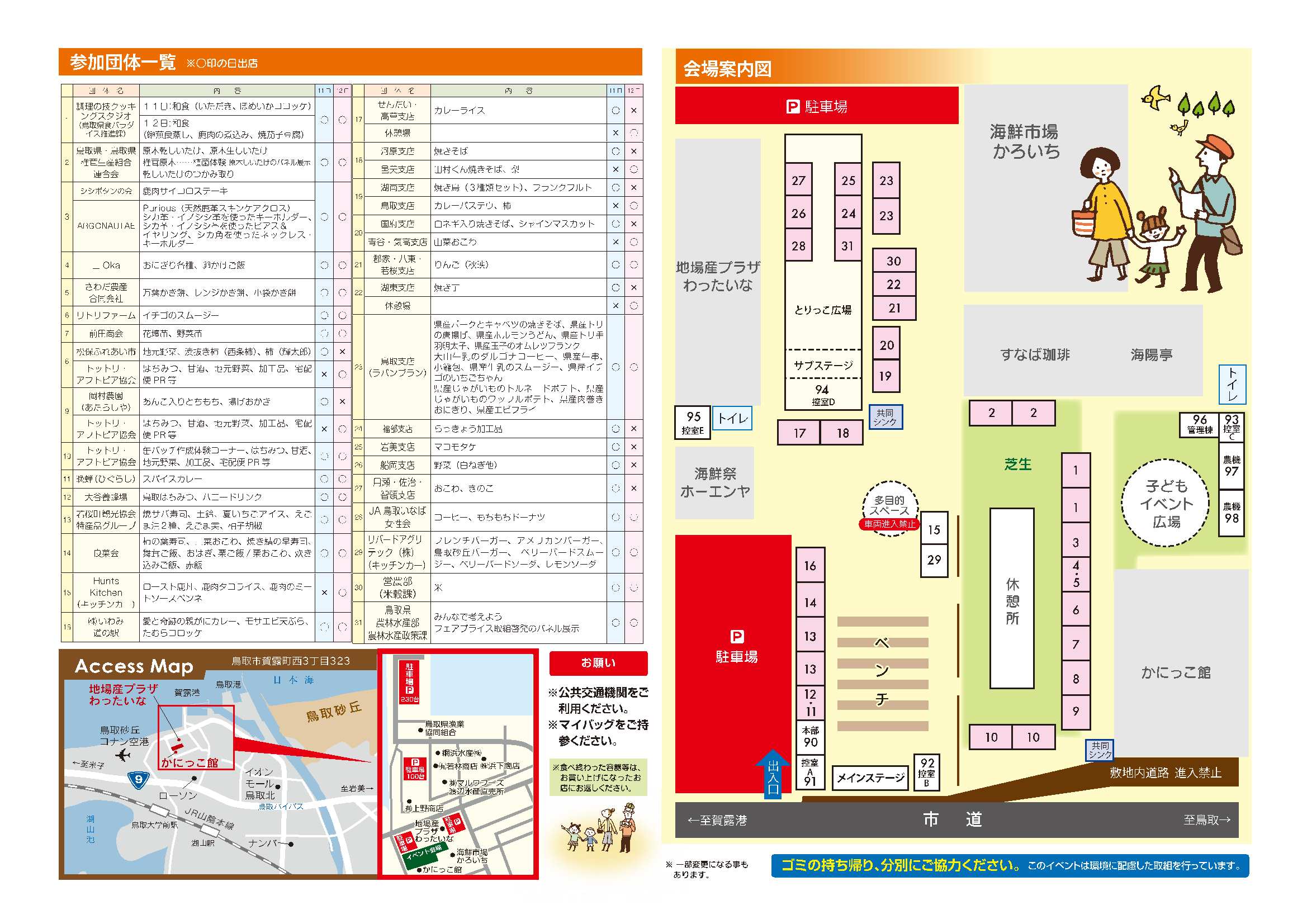 【開催中】10月11日(土曜日)12日(日曜日)いなば農産物フェスタ「ふるさとの味祭り」の画像5
