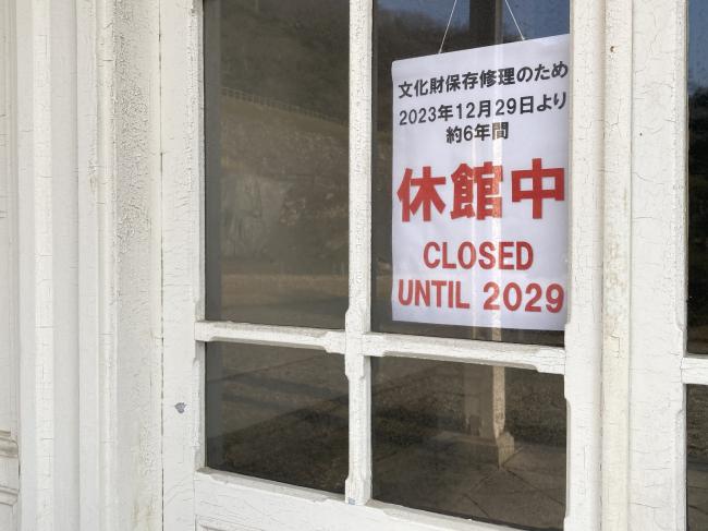 仁風閣休館中