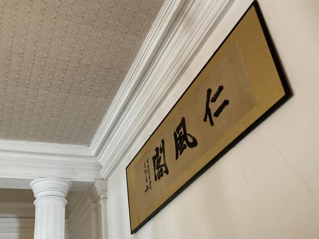 仁風閣額縁