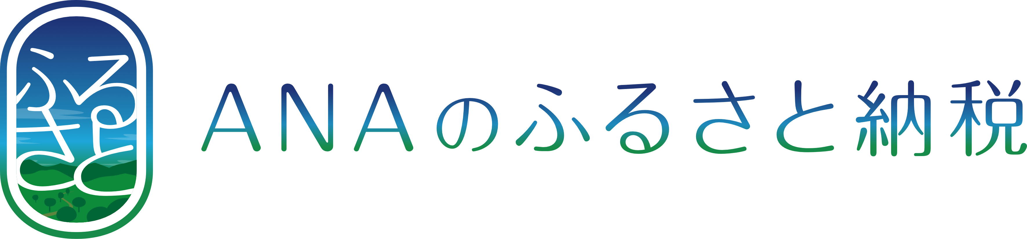 ANAのふるさと納税の画像
