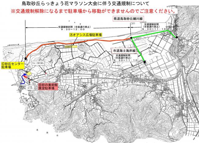交通規制