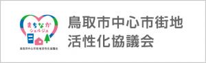 中活協バナー