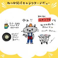 にゃんテラ