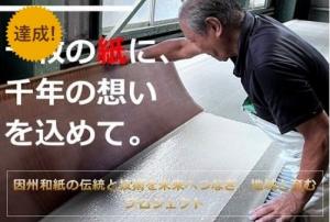 因州和紙