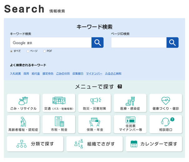 情報検索の画像