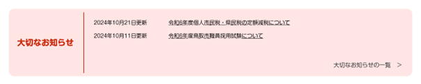 大切なお知らせの画像