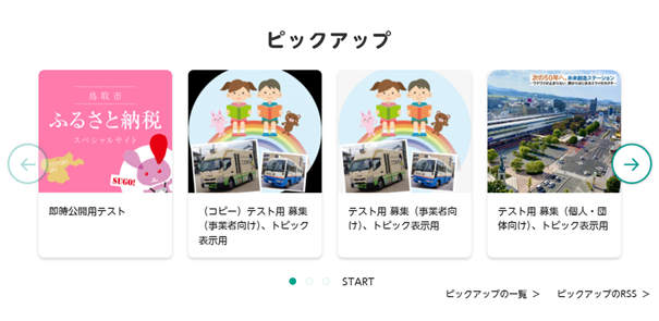 魅力発信 トピックスの画像